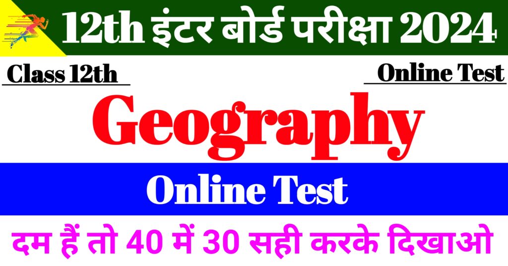 Geography Online Test Class 12th