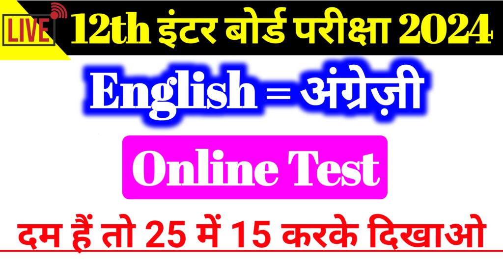 English Super 25 Online Test Class 12th