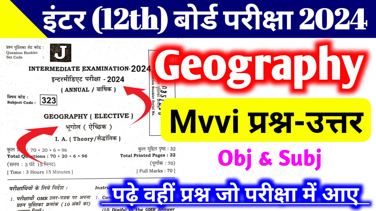 Geography Top 100 Mvvi Objective Question Class 12th भूगोल का वायरल पेपर कक्षा 12वीं Self