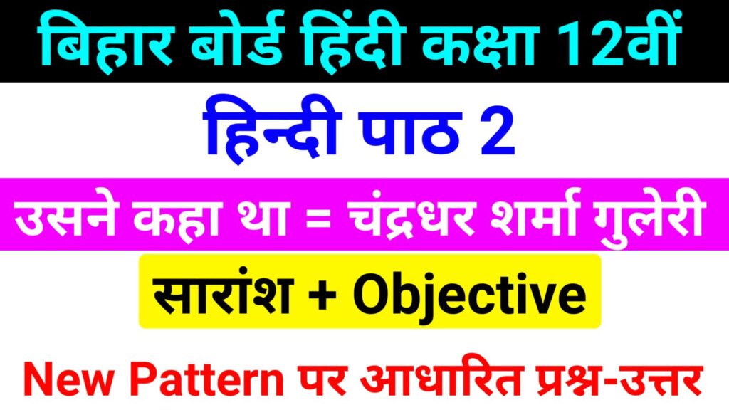 12th Hindi Chapter 2 Important MCQ Ques