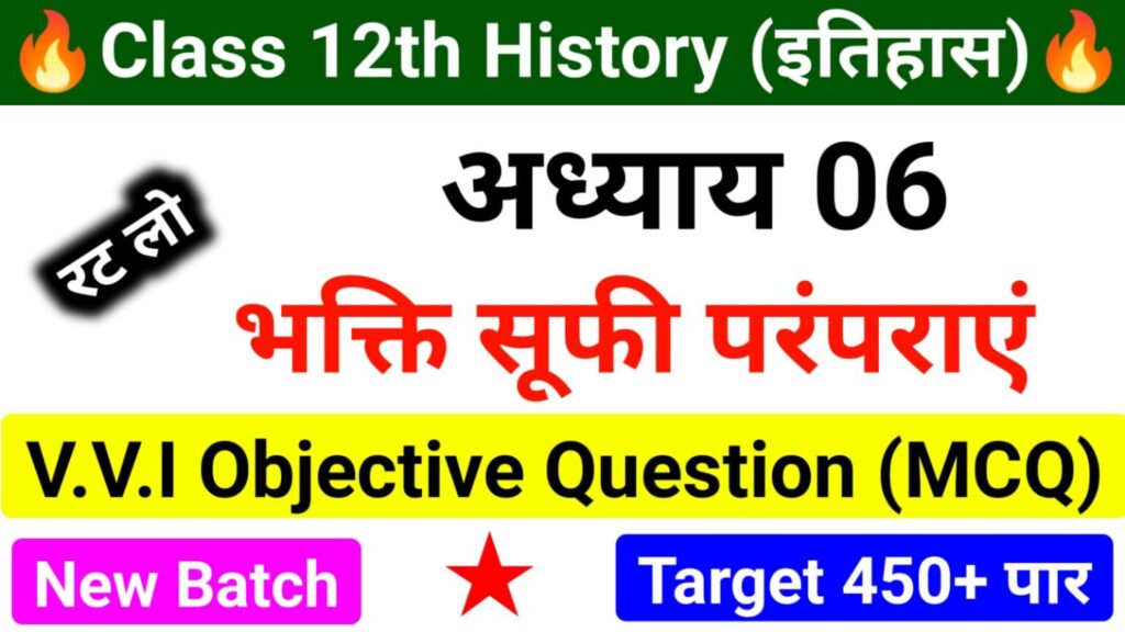 12th History Ch-6 Most Important MCQ