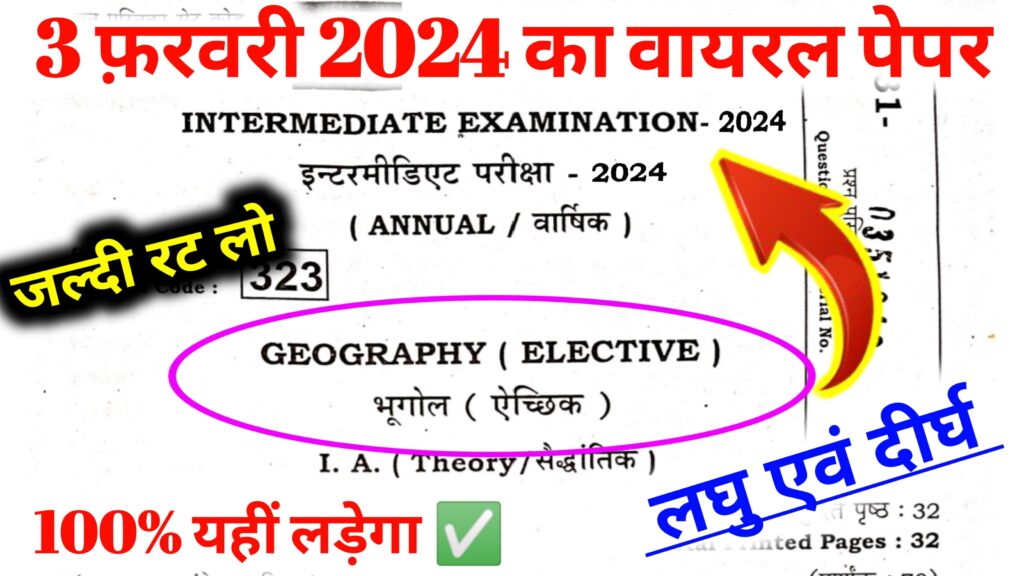 Geography Viral Subjective Question Class 12th