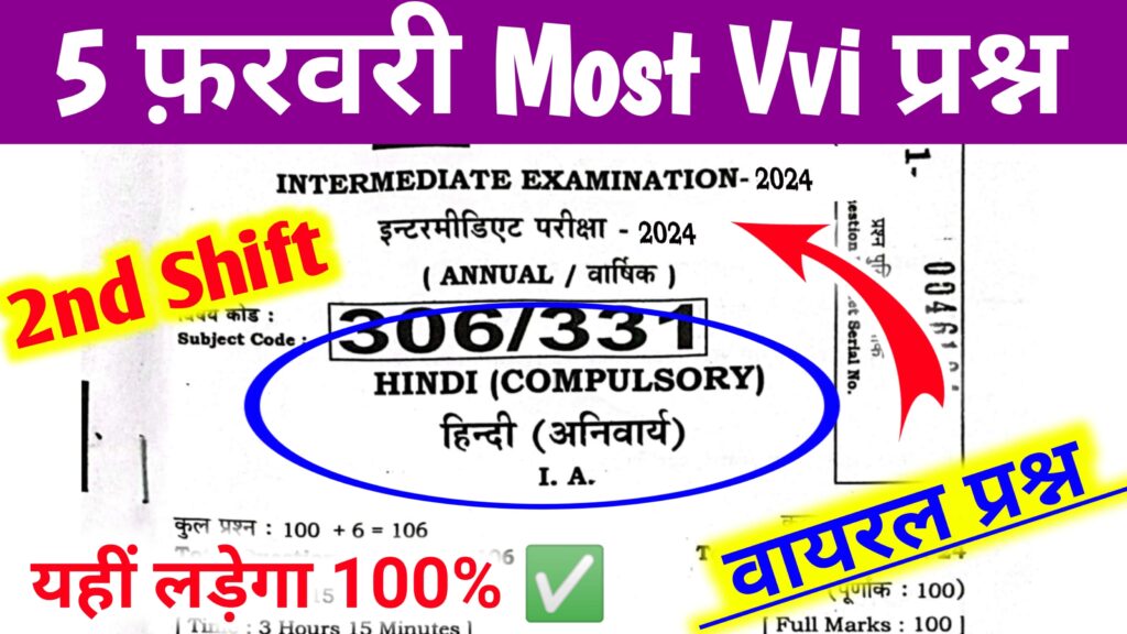 12th Hindi Viral Objective Question