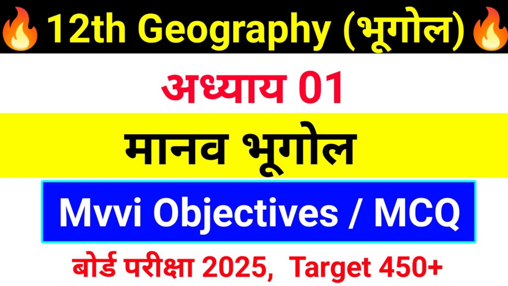 Geography Chapter 1 Important Objective