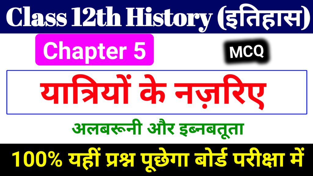 12th History Ch-5 Most Important MCQ Que