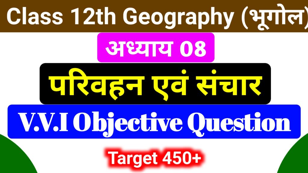 Geography Chapter 8 Most Important MCQ