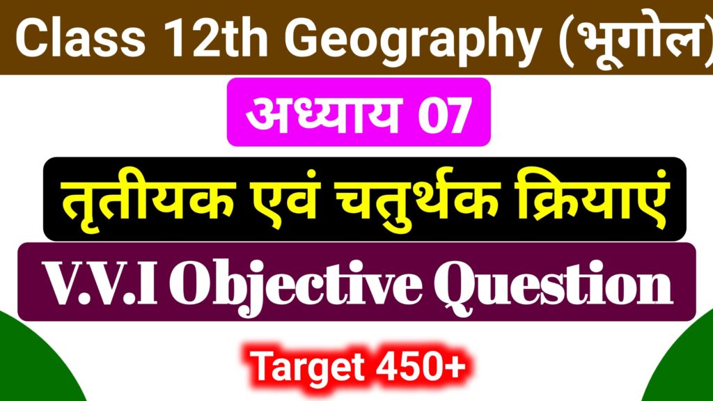 Geography Chapter 7 Most Important Obje