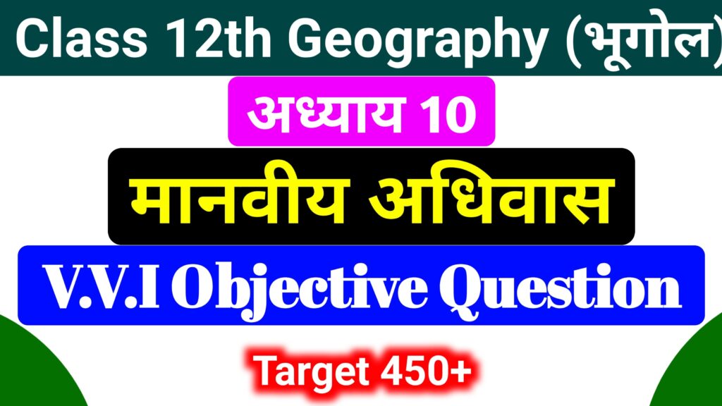 Geography Chapter 10 Most Important mcq