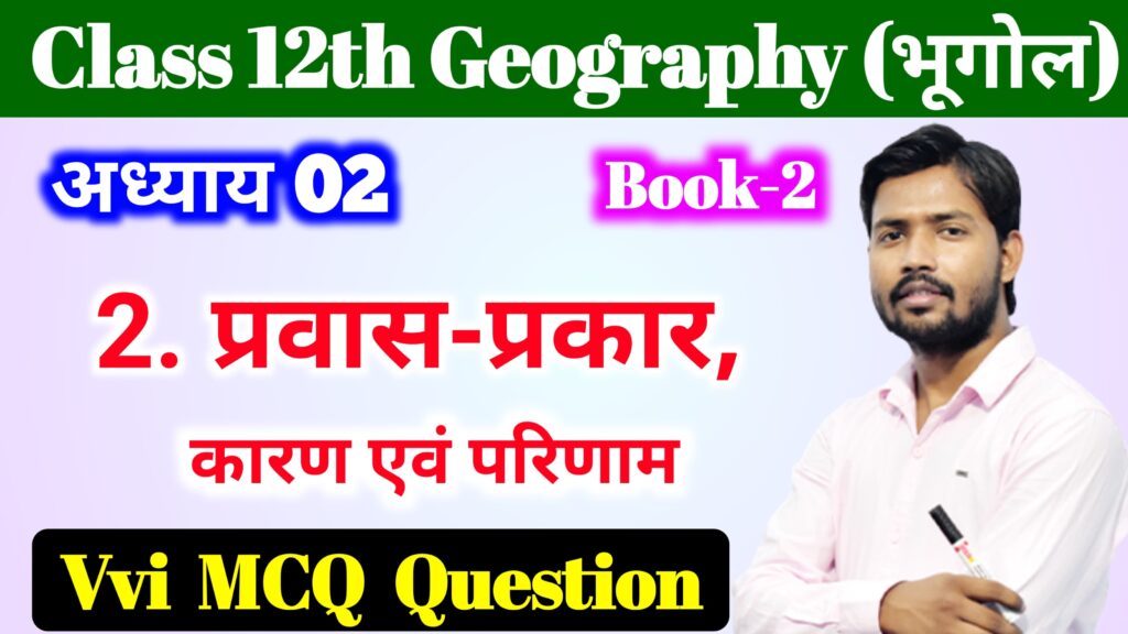 12th Geography Chapter 2 Most Important Obje