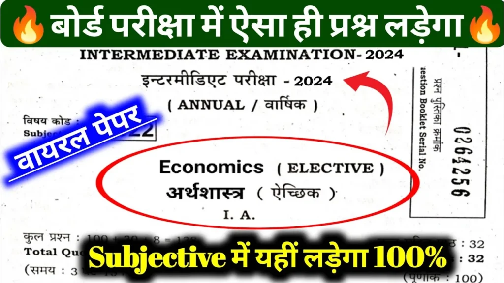 12th Economics Viral Subjective Question