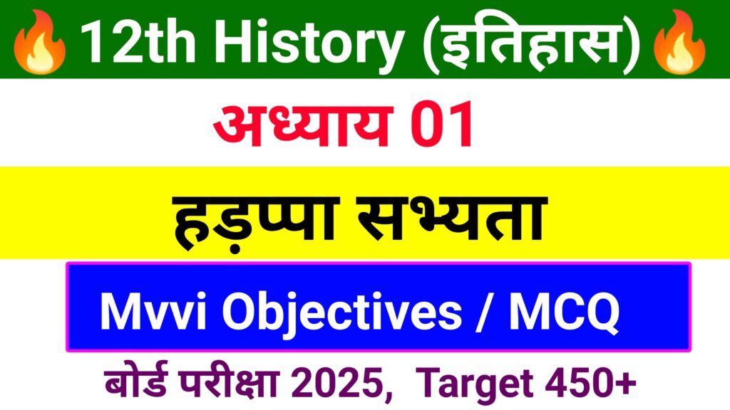 12th-history-chapter-1-objective