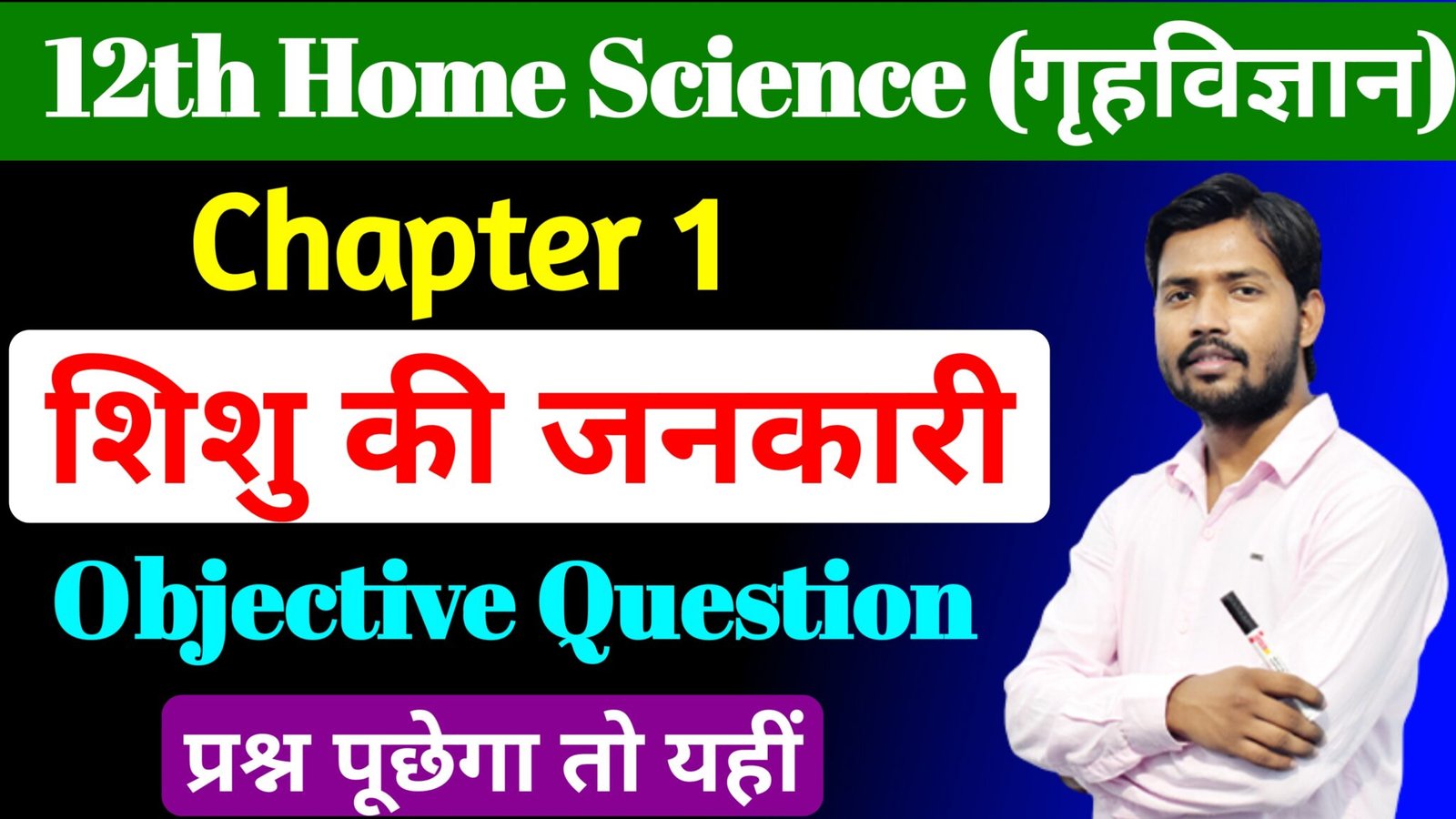 Class 12th Home Science Chapter 1 Most Important Objective