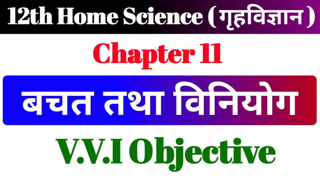 Home Science Chapter 11 Important MCQ