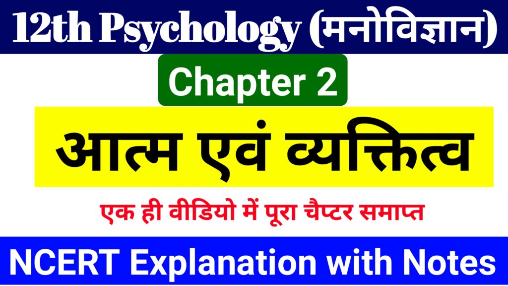 Psychology Chapter 2 Notes In Hindi 12th