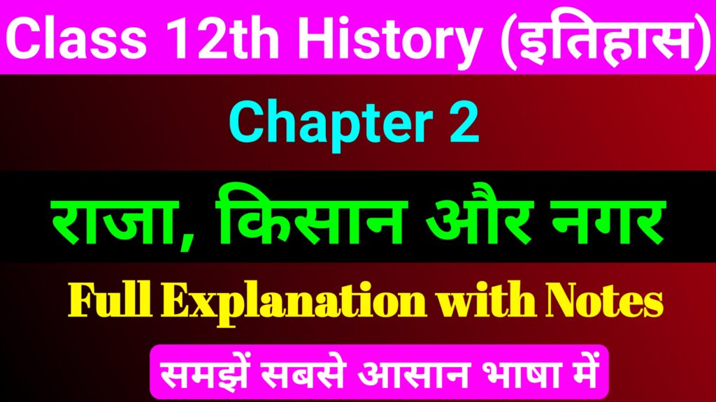 12th History Chapter 2 Notes In Hindi