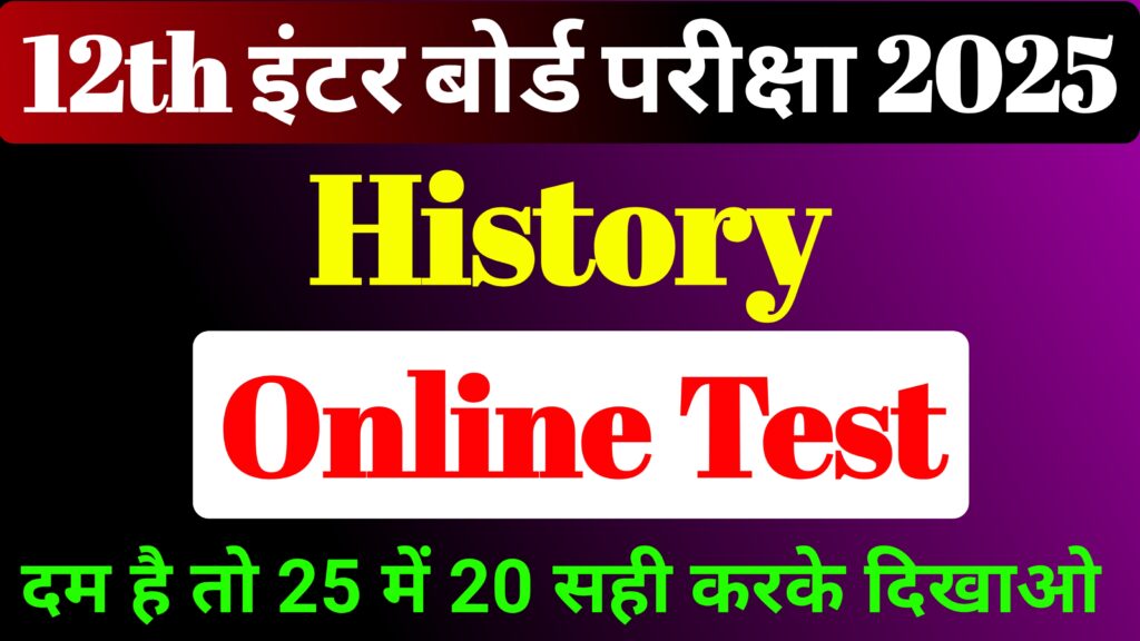 History Top 25 Objective Online Test