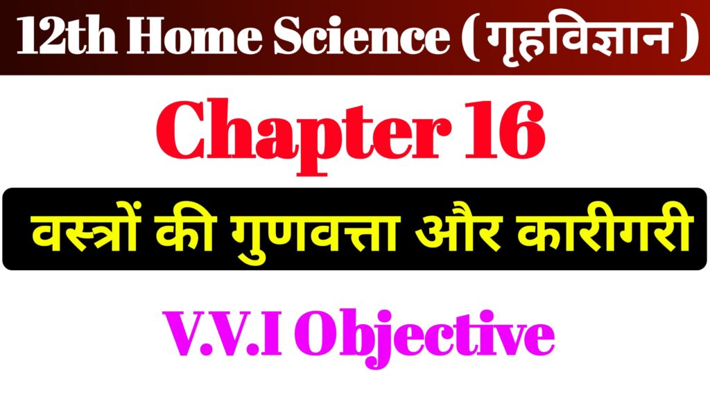 12th Home Science Chapter 16 Most Important Objective