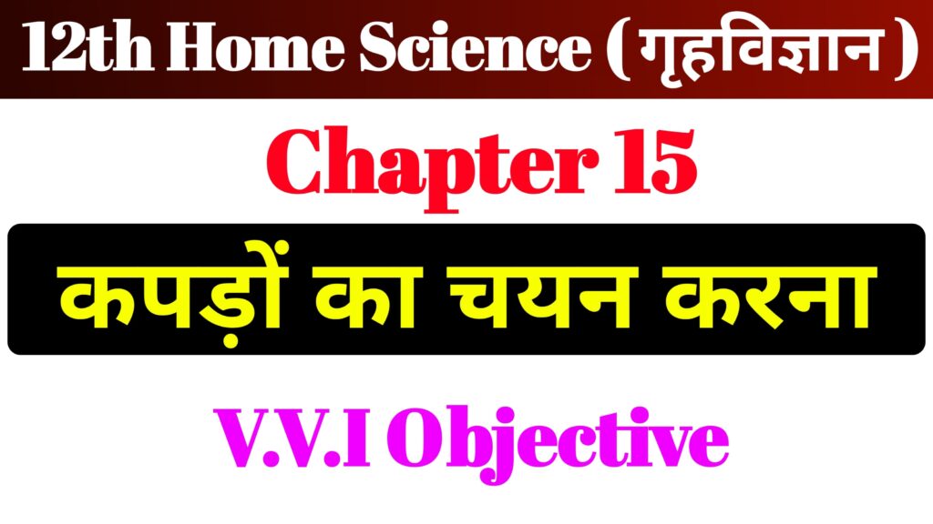 12th Home Science Chapter 15 Most Important Objective