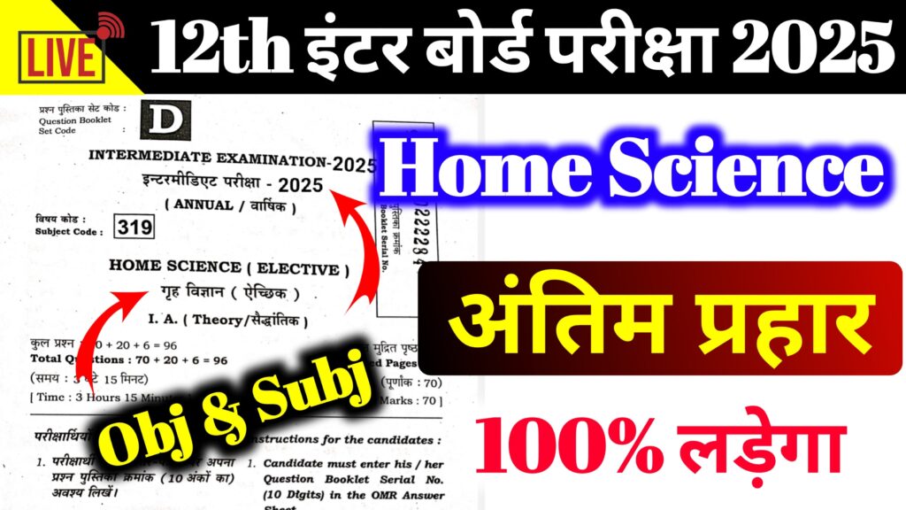 Home Science Most Important Objective Question Class 12th