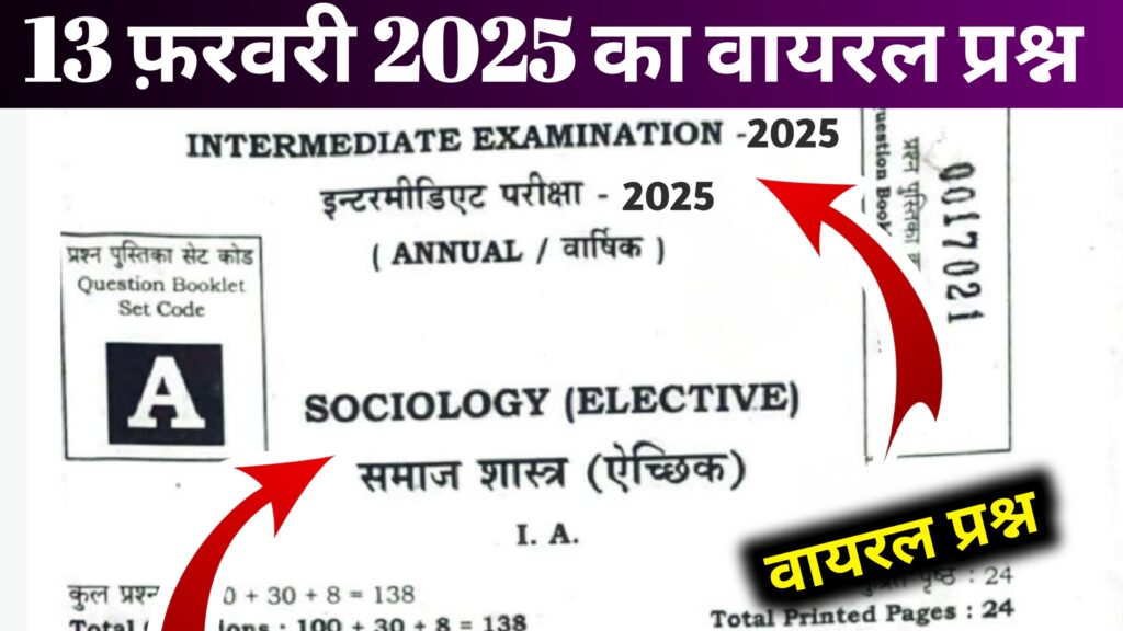 Sociology Question Answer Class 12th