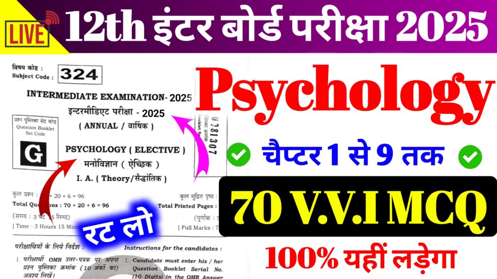 psychology-1-9-mvvi-objective-class12th