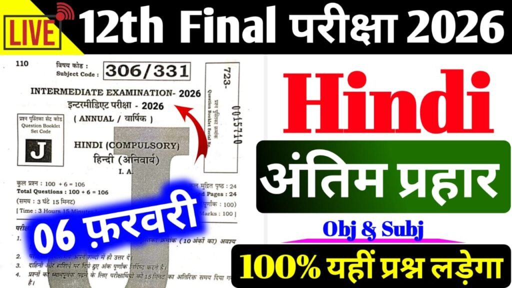 Hindi Viral Objective Class 12th
