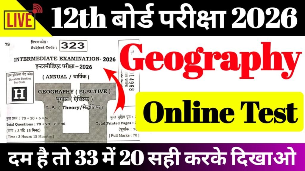 Geography 05 February Viral Test 12th