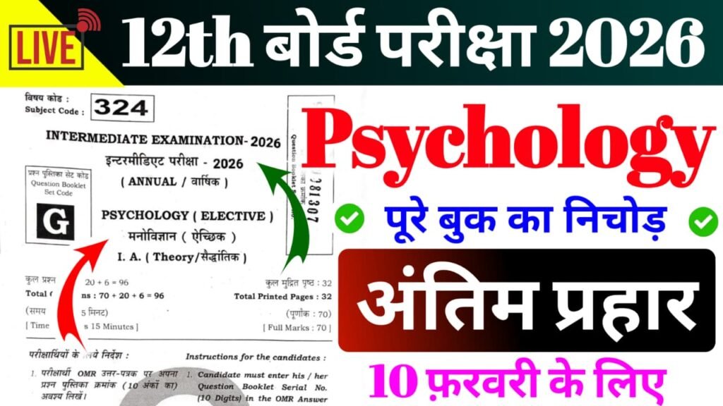 Psychology 10 February Viral Paper 12th