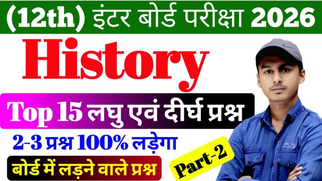 History Viral Mvvi Subjective Question 12th