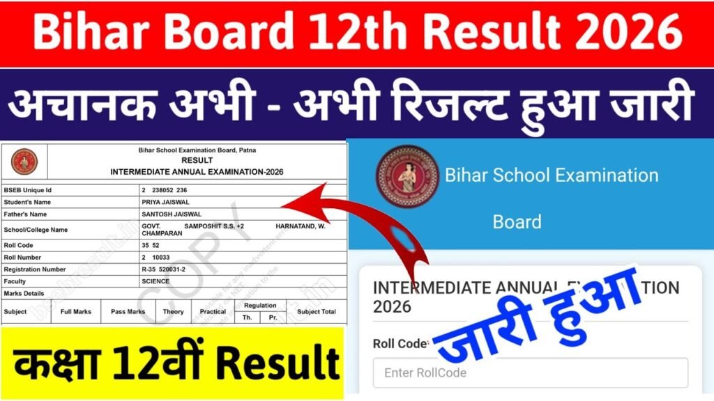 Bihar Board 12th Result 2026 Live Now