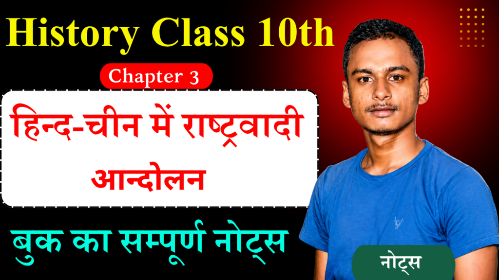 History Chapter 3 Notes Class 10th