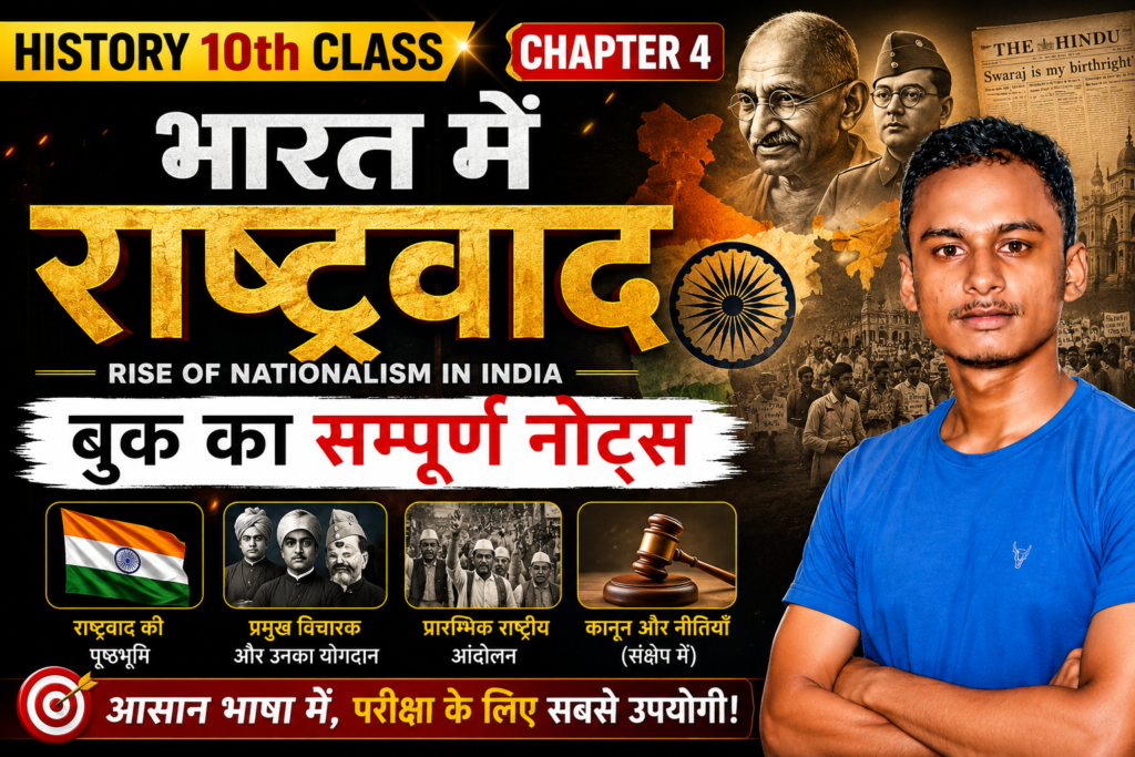 Class 10th History Chapter 4 Notes