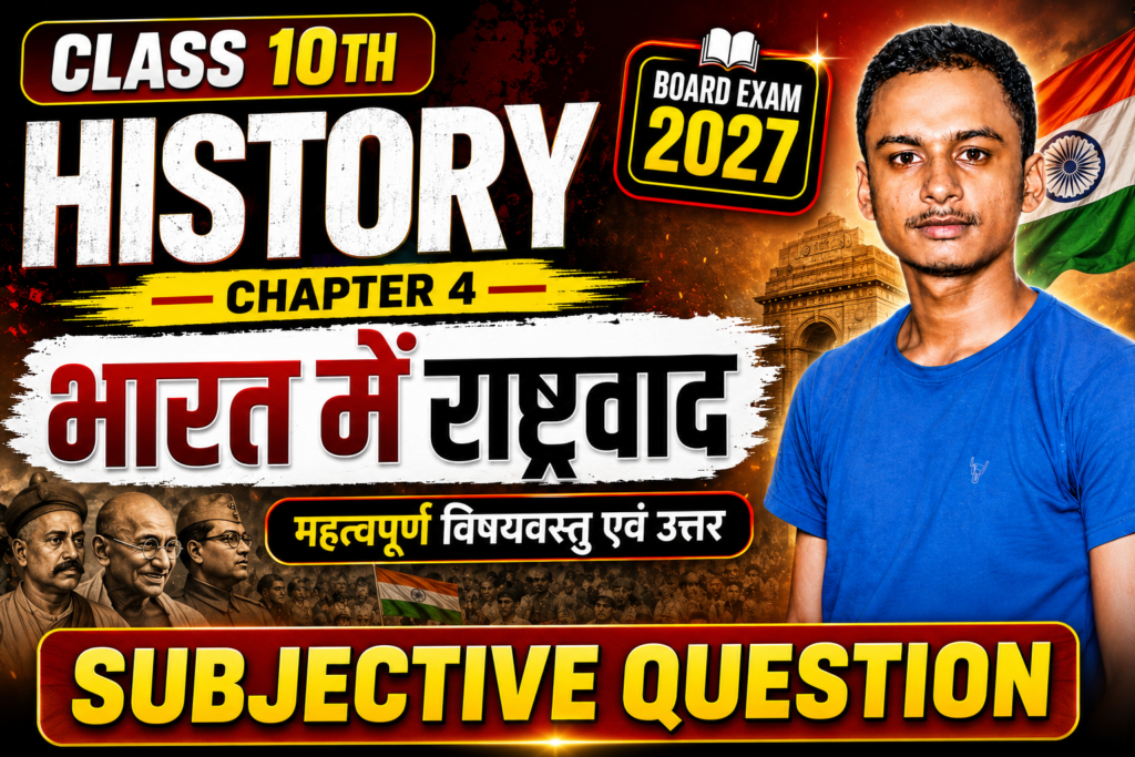 Class 10th History Chapter 4 Subjective