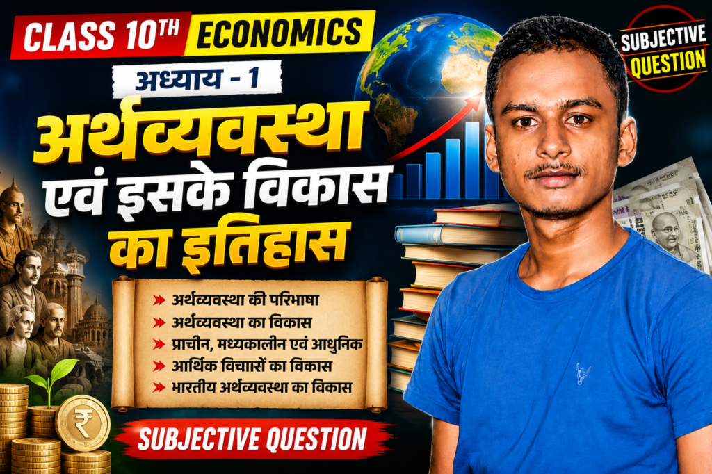 Class 10th Economics Chapter 1 Subjective