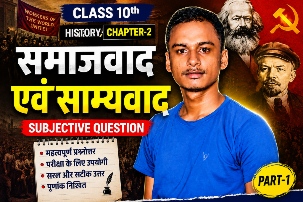 Class 10th History Chapter 2 Subjective