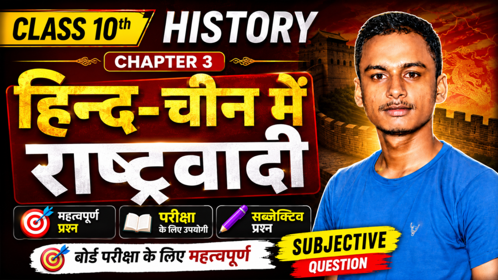 Class 10th Hisotyr Chapter 3 Subjective